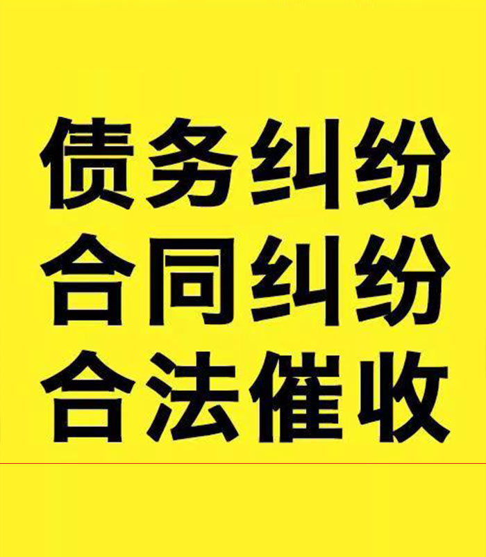 仪陇专业要账公司