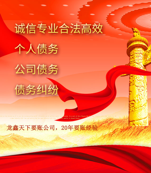 仪陇讨债公司